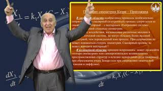 Твердислов В.а. Симметрии Как Проявление Самоорганизации В Активных Средах Часть 3