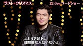 エミリア ヘンリーがジョージマイケルを語る 映画 ラスト クリスマス 公開中 Youtube
