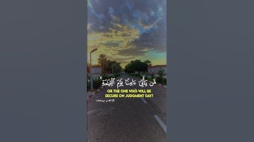 القرآن الكريم سورة فصلت #الحمدلله #القران #راحة_نفسية