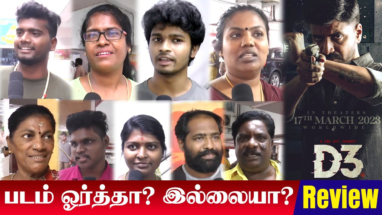 D3 Movie public review | படம் 😜நல்லா இருக்கா👌பாக்கலாமா ? | D3 Movie ...