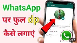 WhatsApp DP Full Photo Lagane Ka Asaan Tarika | Full Screen DP Setting | how to set full size photo screenshot 5