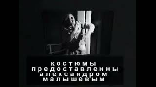 Зелёный слоник - титры (1999)