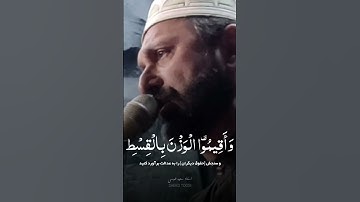 والنجم والشجر يسجدان | القارئ سعيد طوسي