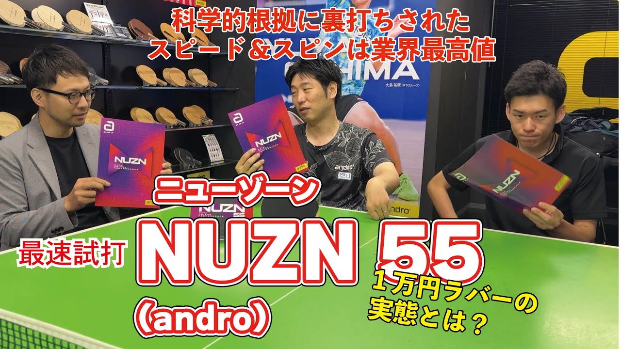 Andro NUZN 55（ニューゾーン55）のレビュー評価・口コミ評判 - 卓球ナビ