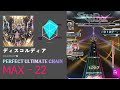 SDVX ディスコルディア MXM PUC