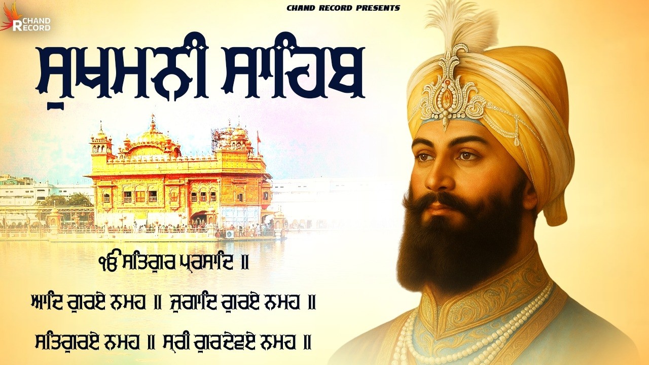 Sukhmani Sahib With Lyrics \\ Sukhmani Sahib \\ Sukhmani Sahib Full Path #sukhmanisahib