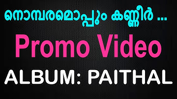 നൊമ്പരമൊപ്പും | Nombaramoppum | Promo Video | Paithal