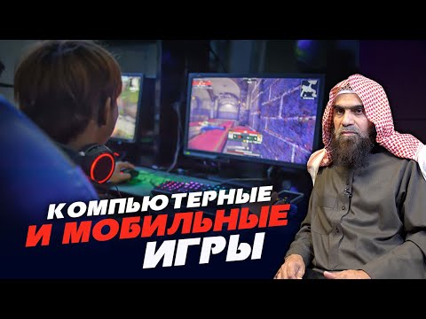 Компьютерные и мобильные игры - Халид Аль-Фулейдж