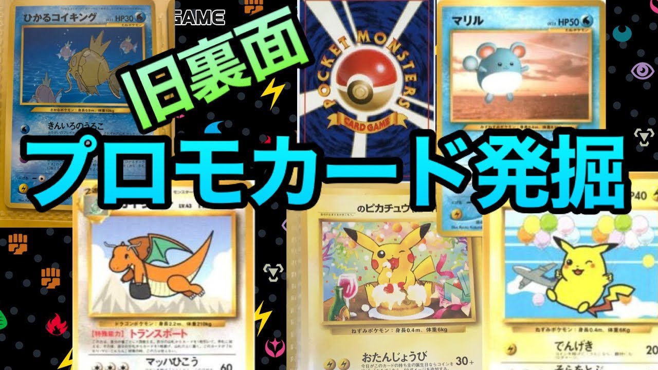 Pokemon Card] I found a huge file of old promotional cards - YouTube