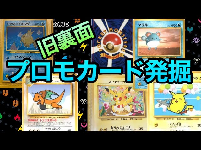 Pokemon Card] I found a huge file of old promotional cards - YouTube