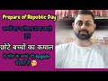 Preparing of Republic Day #rsclassesbyravisir R. S. Classes#trending by Ravi Sir