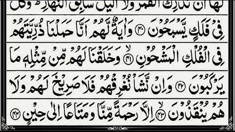 Surah Yasin (Yaseen) | Full With Arabic | سورة يس 36 | 