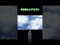 #機動戦士ガンダムseedfreedom #gundamseedfreedom #アスラン #カガリ #shorts