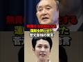 無責任な批判をする蓮舫を黙らせた菅元首相の発言