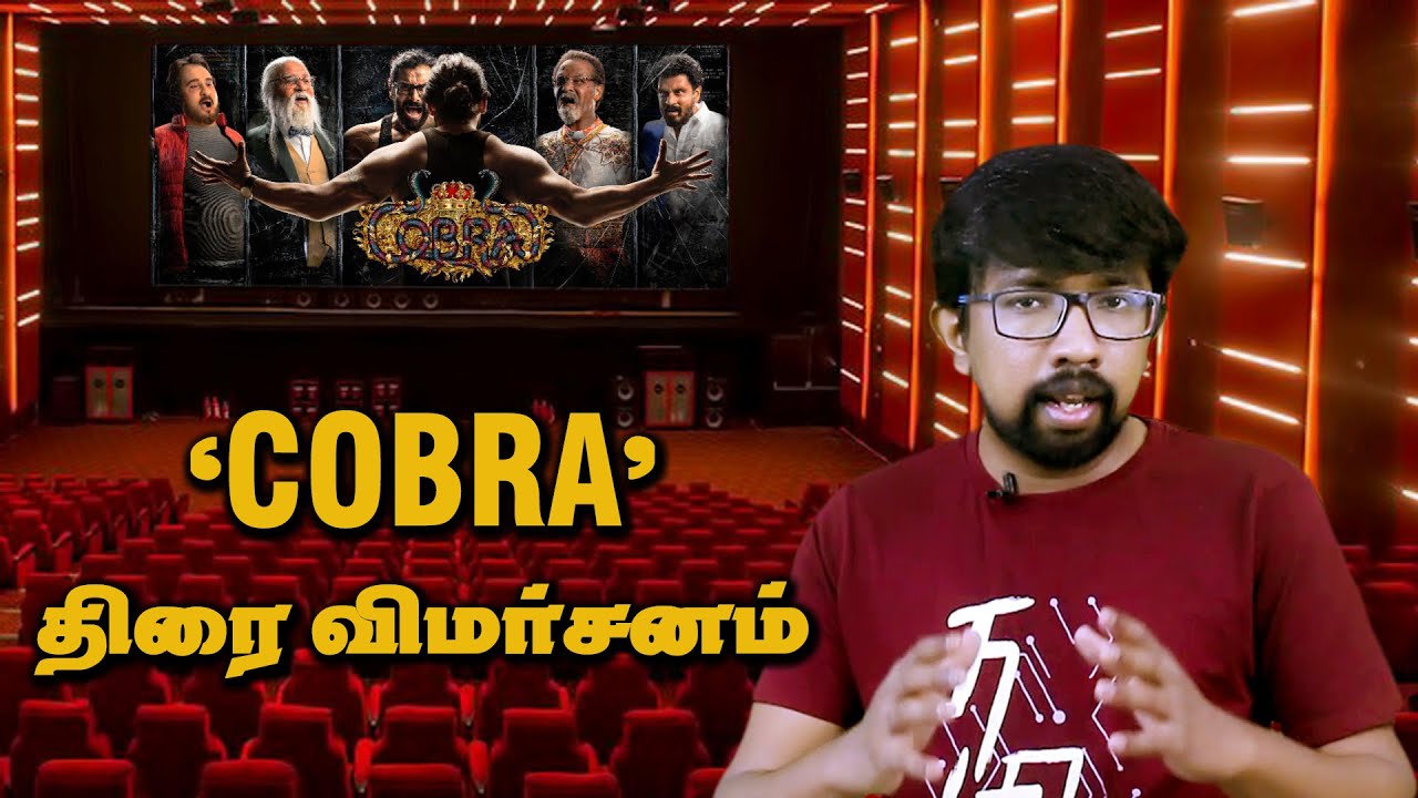 'கோப்ரா' திரைப்பட விமர்சனம் - 'Cobra' Movie Review | Vikram, Srinidhi Shetty, Ajay Gnanamuthu