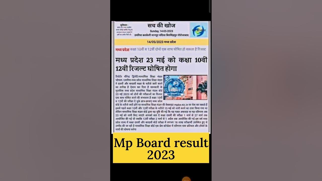Mp board result 2023 date class 10th mp board result 2023 12th