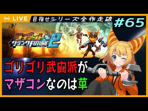 タグ ラチェット クランク Future2 Vtuberランキング速報