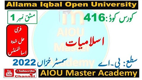 AIOU Code 416 Solved Assignment 1 Semester AUTUMN 2022 || Subject Islamiyat