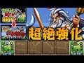 【超絶強化】ゼウス降臨?モリりんで余裕だろww【パズドラ】