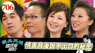 情書背後說不出口的秘密 EP706|國光幫幫忙|20080116|寶媽(王美華) 任爸(任明廷) 李佩甄 林智賢