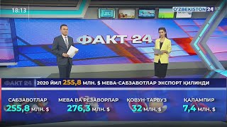 Факт 24 | Ўзбекистонда мева-сабзавотлар экспортига оид маълумотлар