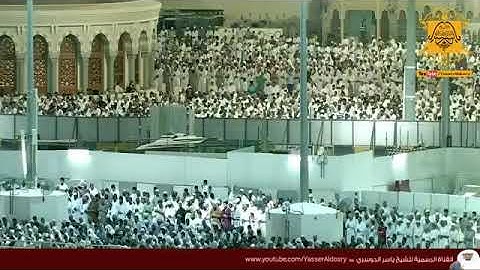 التلاوة التي آسرت قلوب المصلين في الحرم (وَوُضِعَ الْكِتَابُ) للشيخ د. ياسر الدوسري/ تراويح عام 1436