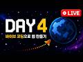 [Day 4] Claude Code와 Codex 바이브 코딩 (kanban 수정하기)