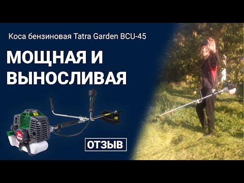 Бензокоса Tatra Garden BCU-45 (3.2 кВт, вага 5 кг), коса бензинова, мотокоса, видео 9