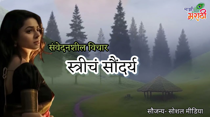 बाईचे सौंदर्य..!