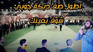 شوف الترتيب ع دبكة الجوبي العراقيه الفلسطينيه | الفنان المبدع محمد ابو الكايد FHD