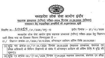 Mppsc assistant professor result 2024mppsc ap result 2024| mppsc assistant professor result update