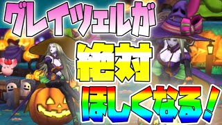 【ドラクエタクト】特集！トリックグレイツェルモーション全集！全キャラNo.1の美しさ！絶対に欲しくなる動画！？関連動画は前回動画より！ルーティーンはホーム画面タップ！？火力検証も！