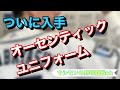 【埼玉西武ライオンズ】遂にオーセンティックユニフォームをゲット！！！若林選手の復活を祈る！！！