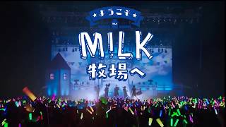 【M!LK】初のワンマンツアー 「ようこそ M!LK牧場へ」ライブ映像配信！【告知映像】