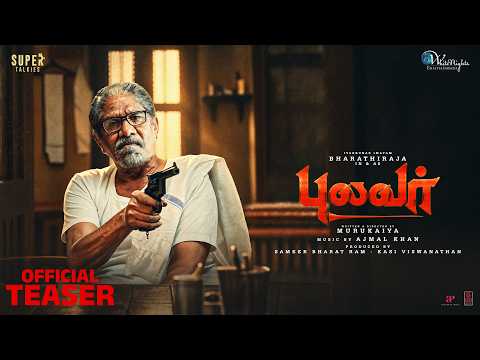 Pulavar Movie Teaser | Iyakkunar Imayam Bharathiraja|Sameer Bharat Ram, Kasi Viswanathan | Murukaiya