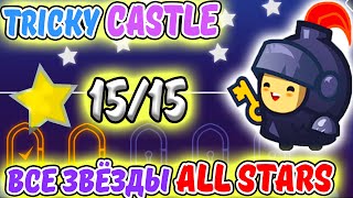 Tricky Castle. СОБИРАЮ ВСЕ ЗВЕЗДЫ. Collect all stars 15/15. ИГРА как One LEVEL 3 screenshot 3
