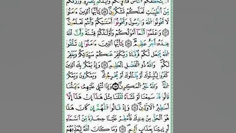 صفحة/١٨٠/ رواية ورش عن نافع/ سورة الأنفال/ ابو النور الهادي