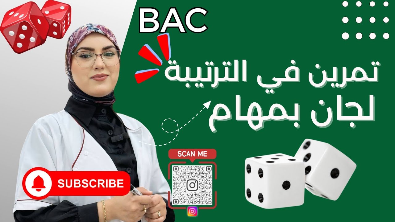 حل تمرين في تشكيل لجان بمهام جميع الشعب العلمية