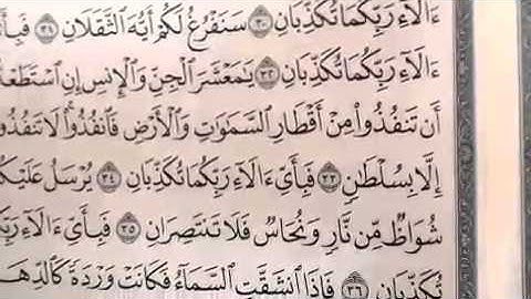 MOHAMMED AL BARAK SORAH AL RAHMAN سورة الرحمن محمد البراك