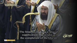 دعاء الختم من المسجد الحرام ليلة  رمضان  ه عبدالرحمن السديس