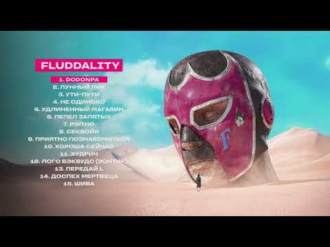 GONE.Fludd, CAKEBOY - DODONPA (Speed Up)