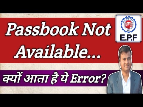Why epf passbook is not available | epf passbook not available error | epf passbook kaise dekhe new