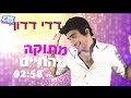 דדי דדון – מתוקה מהחיים