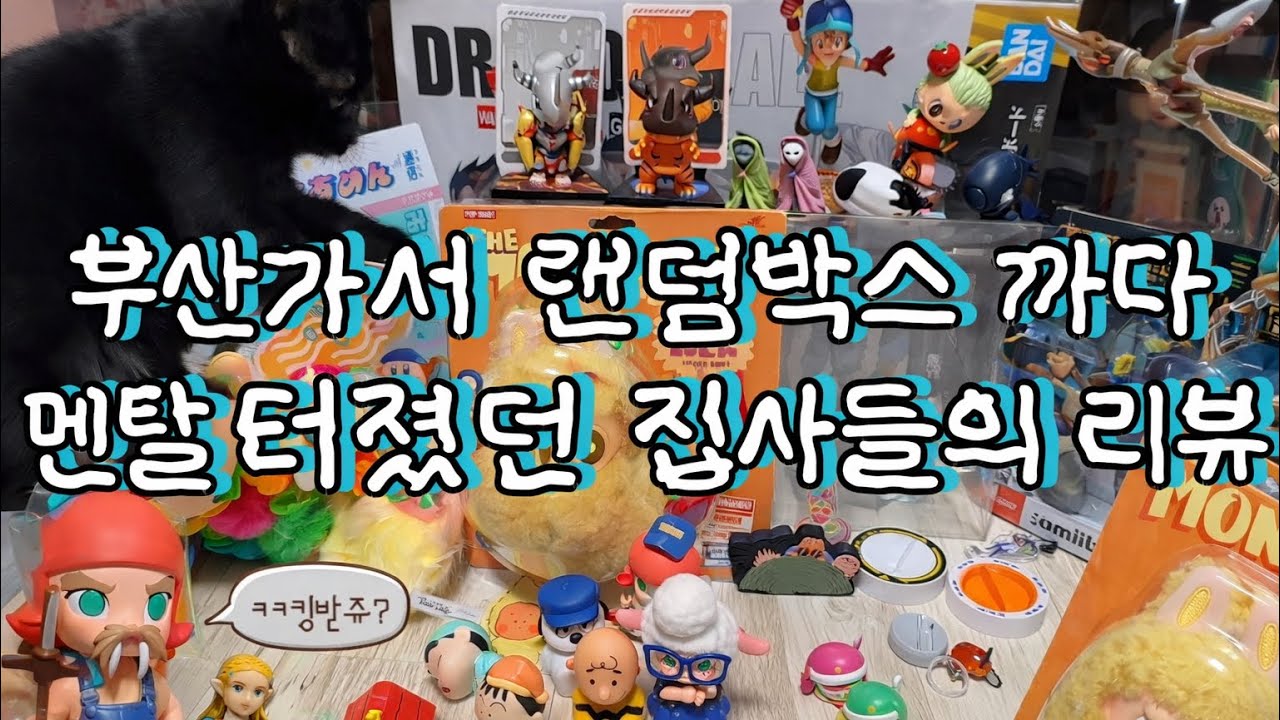 물개만 3개 나온 사람과 나름 운이 좋았던 사람의 리뷰 PS.나비야 안돼ㅠ