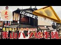 高台寺に新しくオープン！八ツ橋専門店【東山八ツ橋本舗】お土産を買うならここしかない…ｯｯ！