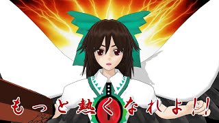 東方Mmdokuus Nuclear Fusion Dojoiosys