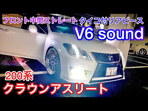 町田さんの200系クラウンアスリート】フロント中間ストレート