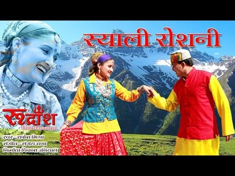 Syali Roshni   New Gadhwali Song   Singer  Rakesh Mishra   Rudransh Entertainment