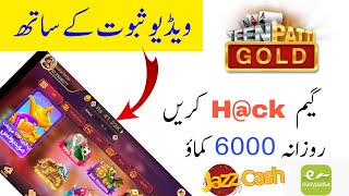 Teen Patti Gold Unlimited Earning trick  | teen patti se paise kaise kamaye | earn money online screenshot 1