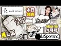 【雑誌付録】BAILA バイラ・eclat エクラ・ROPÉ PICNIC 推し活がはかどる！スマホショルダーバッグBOOK★4月号2023年最新ムック本レビュー★レスポートサック 癒しの猫柄ポーチ